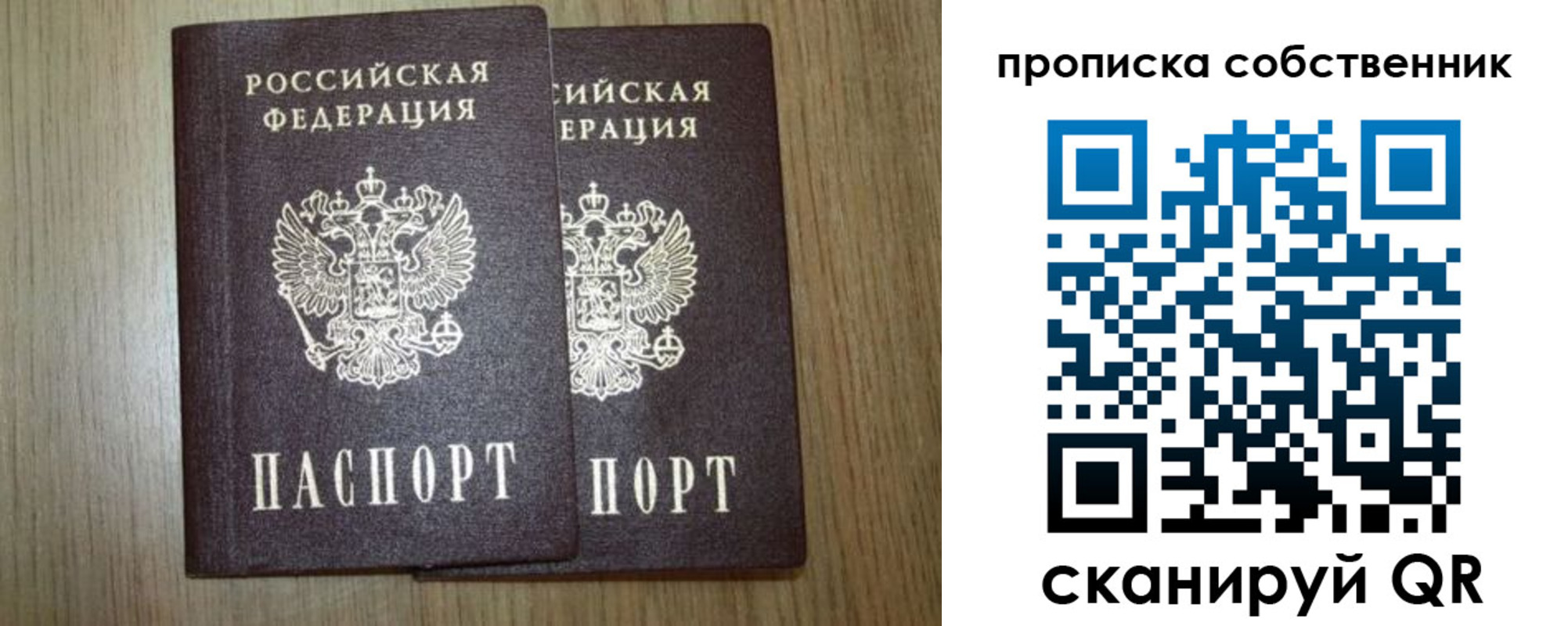 прописка в Ивантеевке