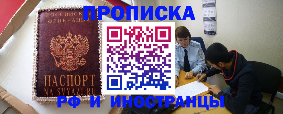 временная регистрация недорого в Ивантеевке