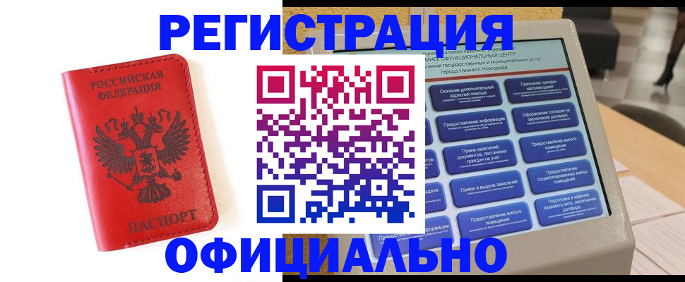 прописка законно в Ивантеевке