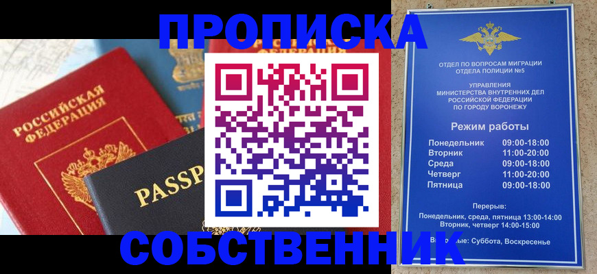 прописка гарантия в Ивантеевке