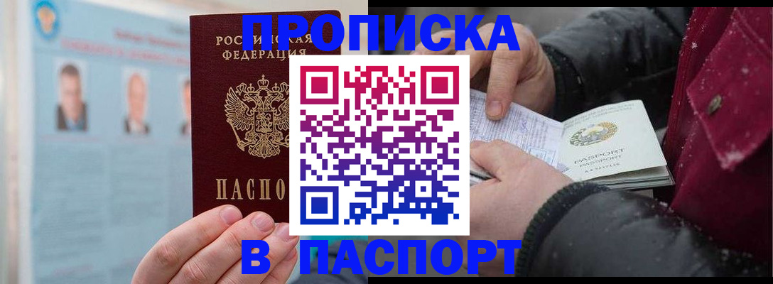 прописка регистрация в Ивантеевке
