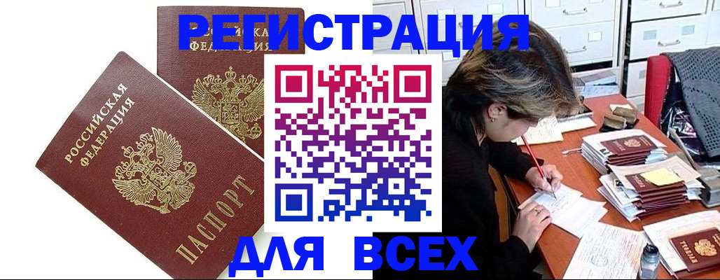 временная регистрация купить в Ивантеевке