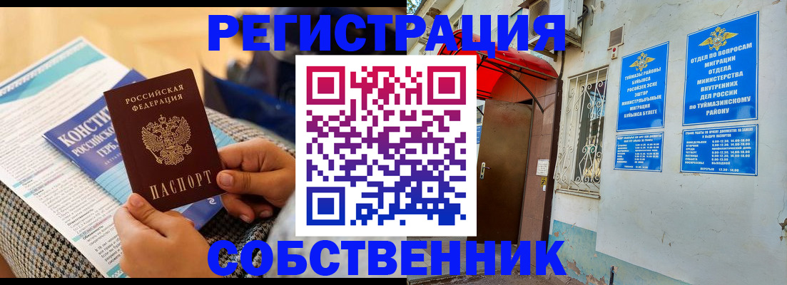 прописка законно в Ивантеевке